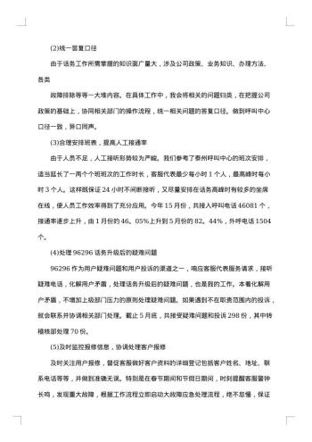 呼叫中心工作总结