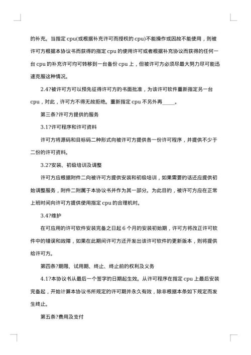 卖方软件许可协议书
