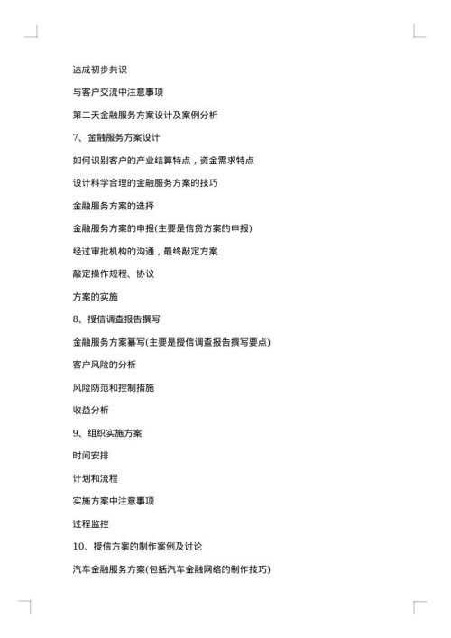 客户经理培训方案