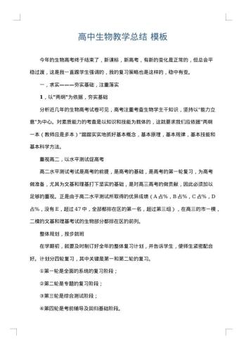 高中生物教学总结