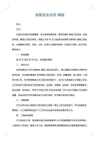 装修安全合同