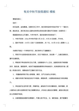 有关中秋节放假通知