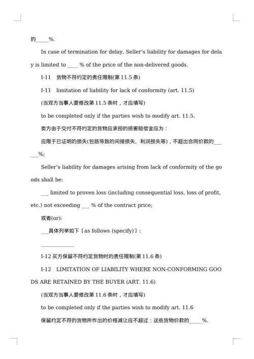 国际货物销售合同