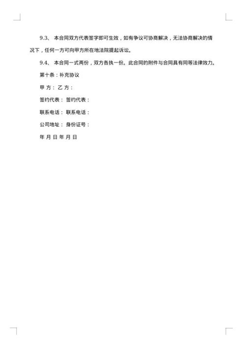 加盟合同书