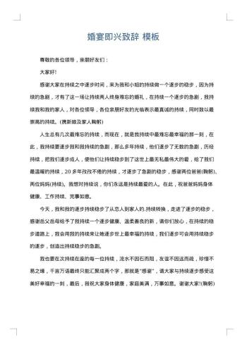 婚宴即兴致辞