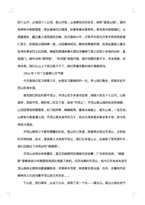 植物认知实习报告