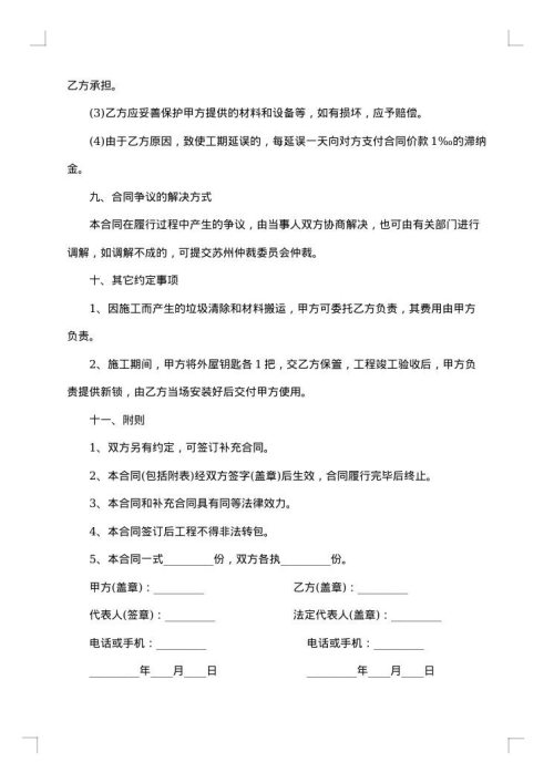 房屋装修包料协议书