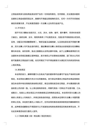 医药商品购销员劳动合同