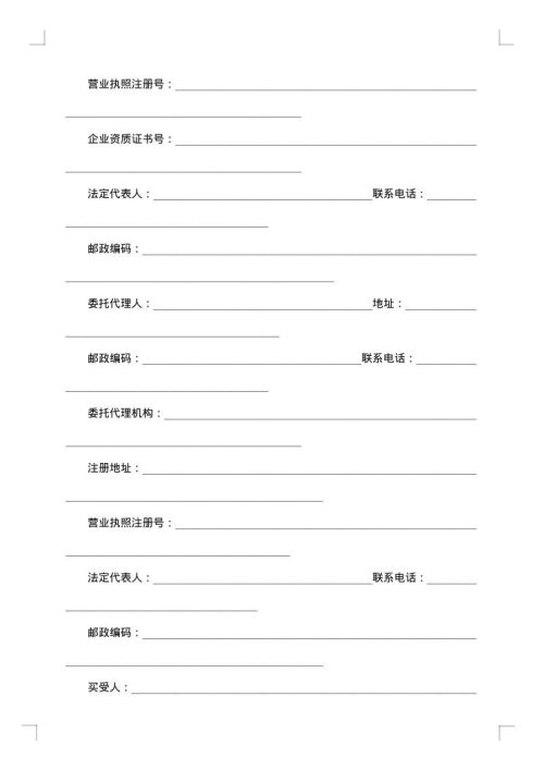 最新商品房购房合同