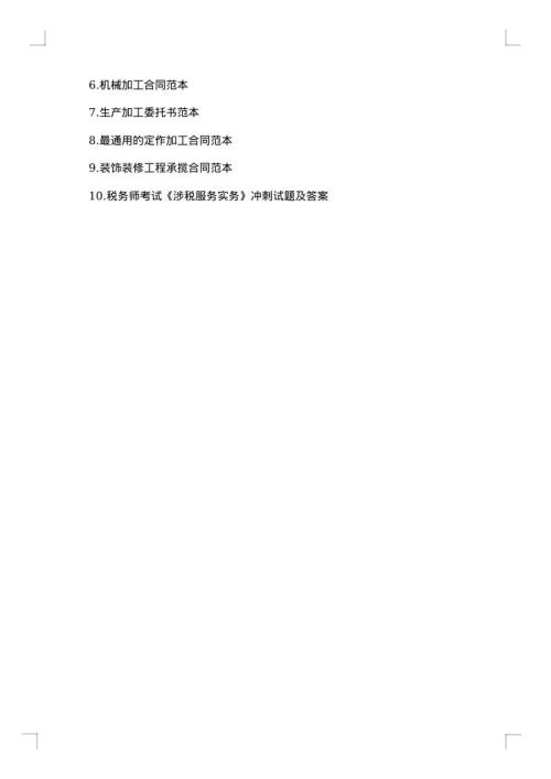 2025年委托加工承揽合同