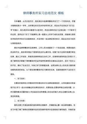 律师事务所实习总结范文