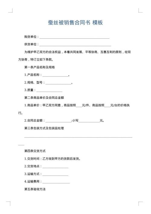 蚕丝被销售合同书