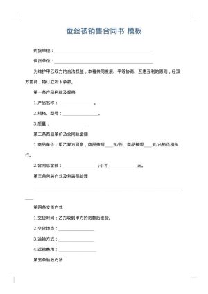蚕丝被销售合同书