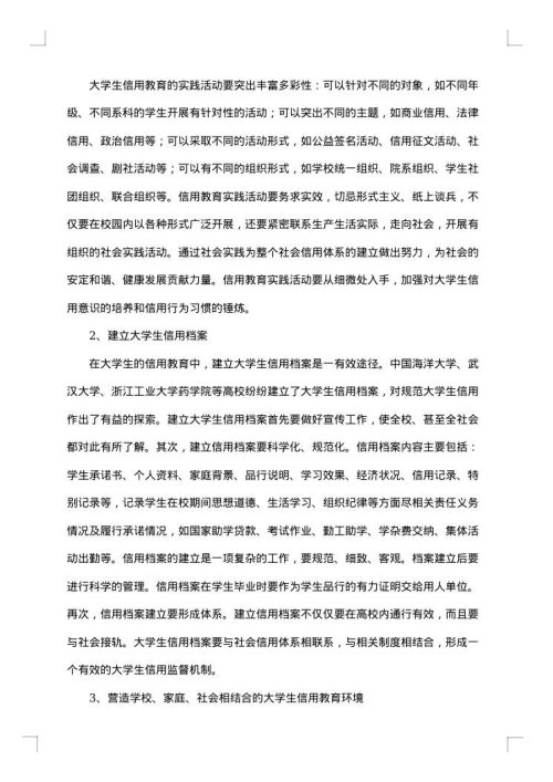 大学生的社会调查报告