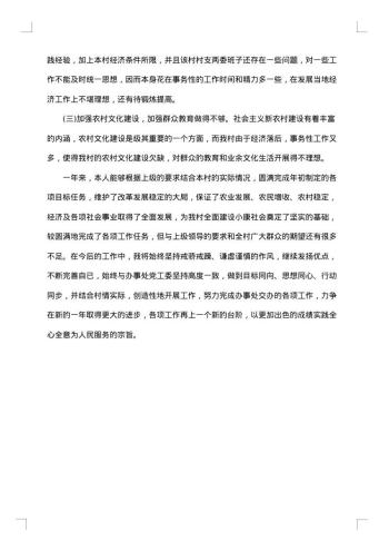 党支部书记