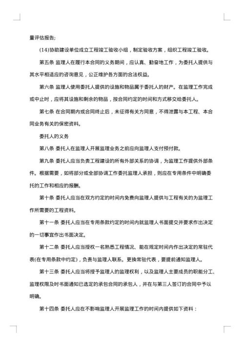 建设工程委托监理合同