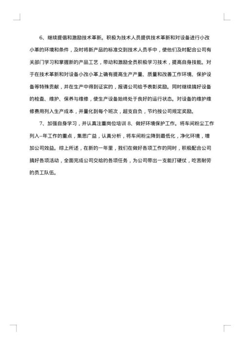 2025年优秀员工总结报告