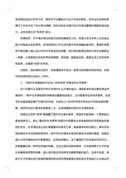 高中化学教师工作总结范文