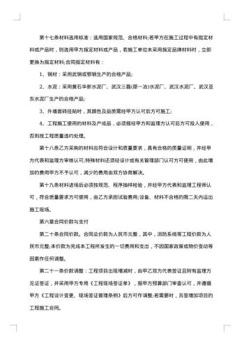 企业工程施工合同