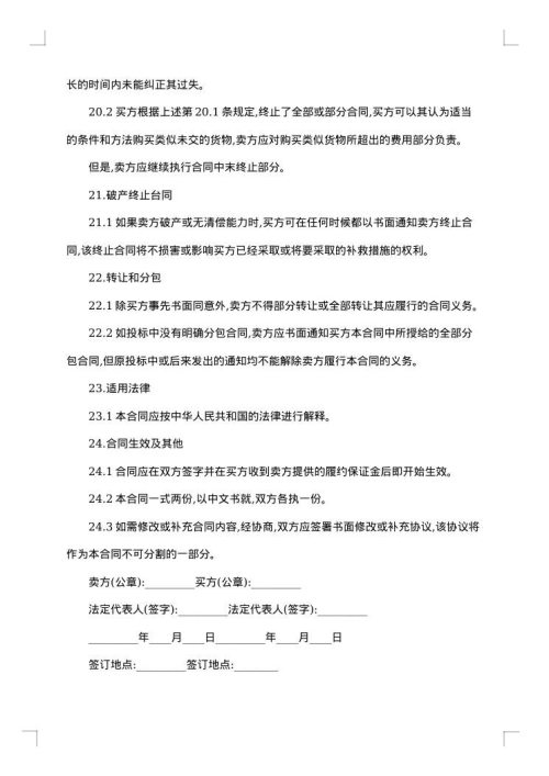 商品货物采购合同