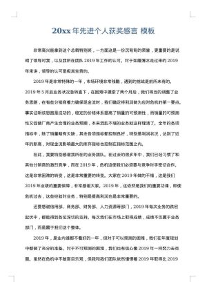 2025年先进个人获奖感言