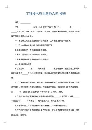 工程技术咨询服务合同