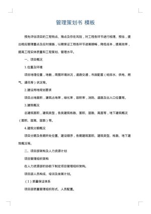 管理策划书