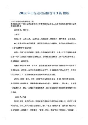 2025年田径运动会解说词3篇