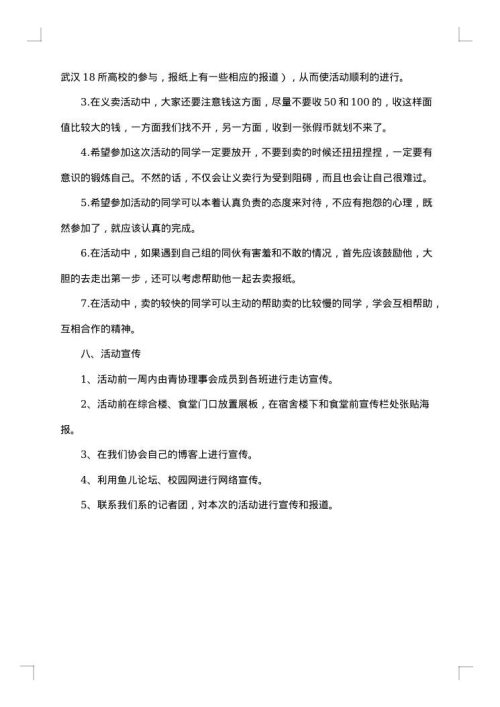 爱心义卖报纸活动策划书