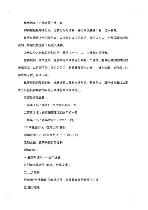 2025年中秋节促销活动策划方案