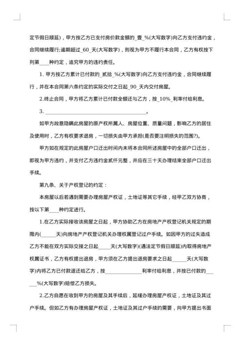 安置房买卖合同范本