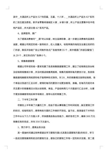 白酒销售工作总结范文大全