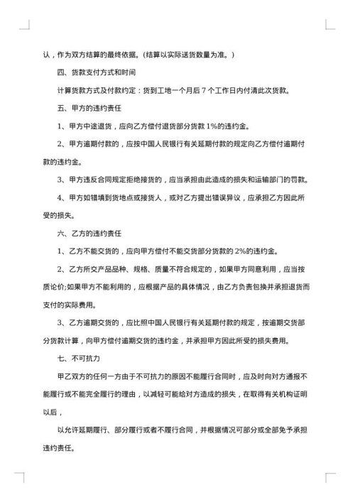 最新水泥建材购销合同