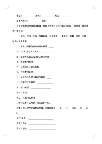 五金机电购销合同