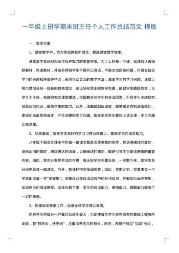一年级上册学期末班主任个人工作总结范文