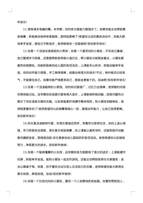 二年级下册通知书评语