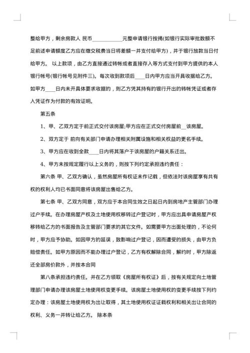 精装修合法二手房交易合同