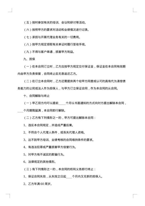 代理人合同