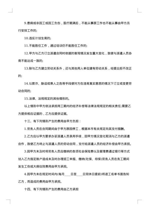 企业劳务派遣协议书