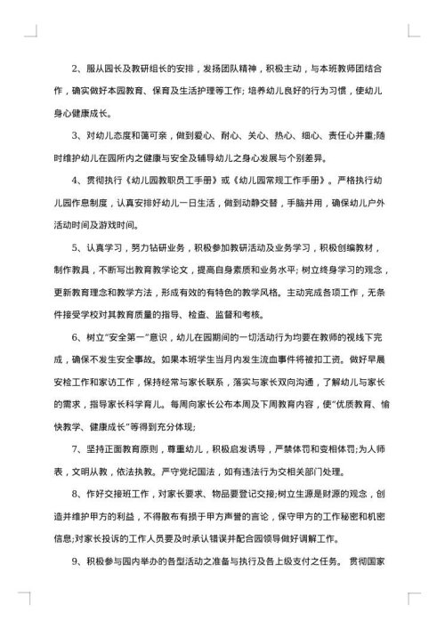 2025年教师合同