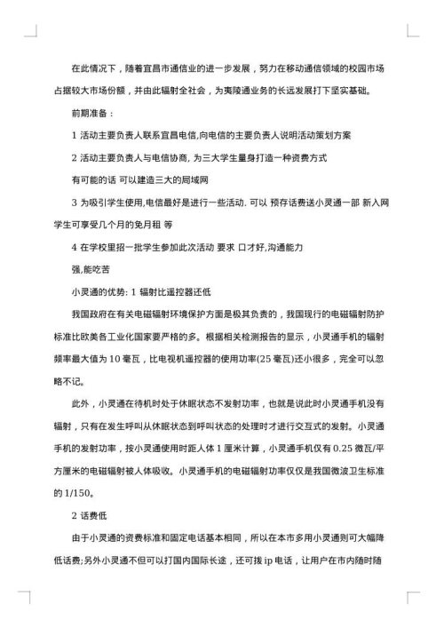 学生市场营销策划方案范文