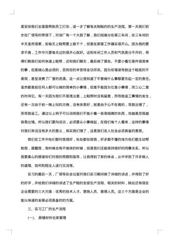 20xx年化工厂暑假实习报告