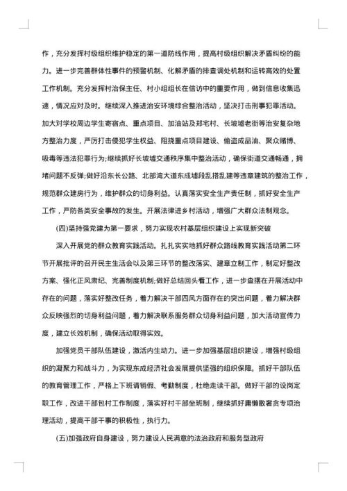 2025年乡镇上半年工作总结