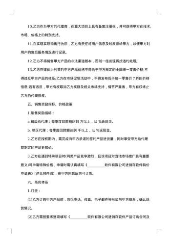 标准总代理合同范本
