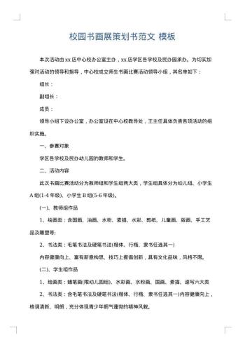 校园书画展策划书范文