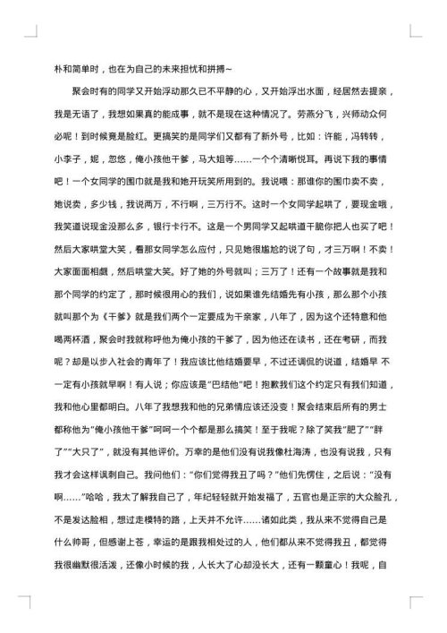 同学30年聚会感言