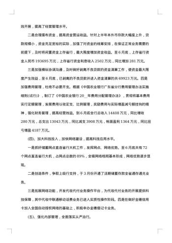 20xx年银行支行工作总结