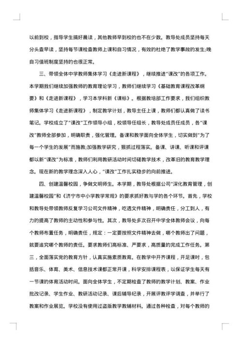 校教导处工作总结