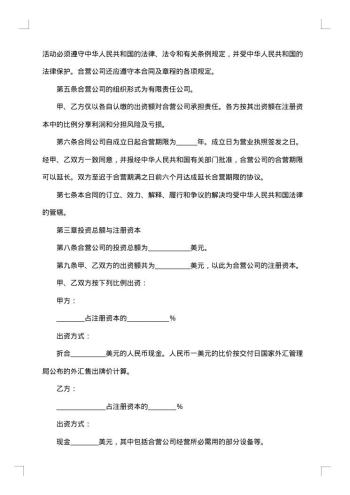设立中外计算机产品合资经营企业合同