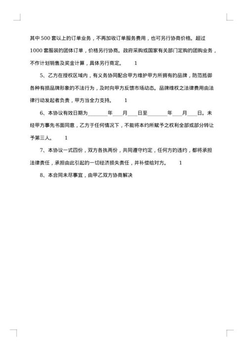 精品独家代理合同书